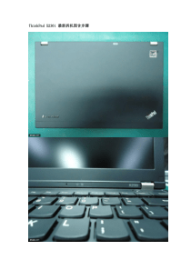 ThinkPad-X230i-最新拆机图含步骤