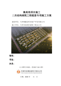 二次植筋
