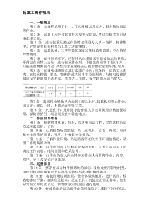 起重工操作规程