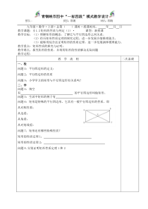 矩形的性质与判定1教案