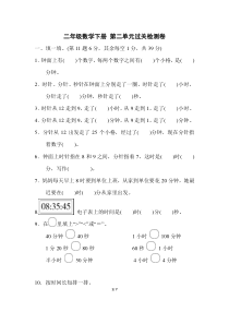 苏教版二年级数学下册第二单元测试卷附答案