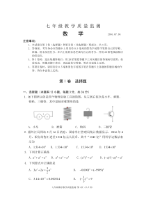 深圳市南山区七年级下数学期末试卷