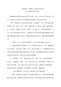 2016七五普法工作计划