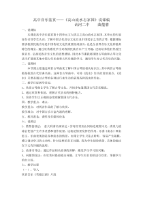 高山流水志家国