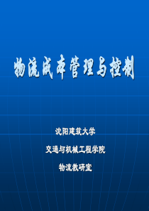 第七章-装卸搬运成本管理