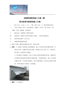 油烟管道清洗施工方案.pdf