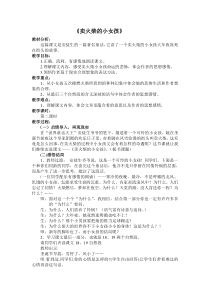 《卖火柴的小女孩》教案