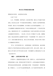 优秀班主任工作经验交流发言稿