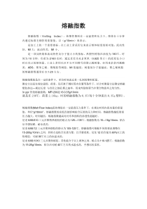 熔融指数