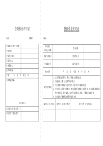 登高作业证
