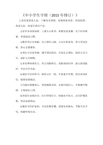 开学前教育材料