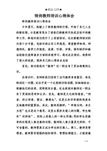 特岗教师培训心得体会