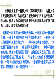 《赤壁赋》导学案课件