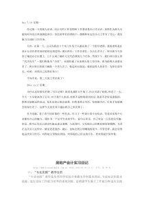 房地产实习日志