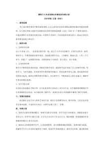 王莹音乐教师个人专业发展五年规划及年度计划