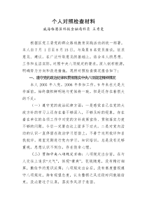 个人对照检查材料
