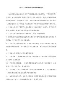 I类切口预防使用抗菌药物管理规范