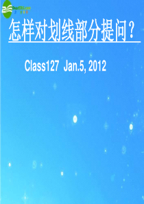 对划线部分提问
