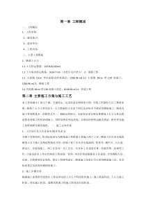 道路施工方案