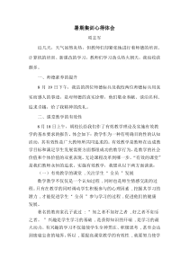 暑期集训心得体会