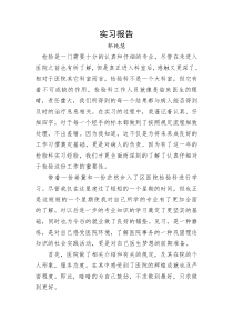 医学检验实习报告