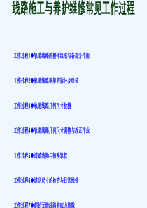 3轨道线路几何尺寸检查201212