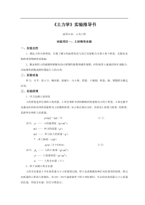 土力学实验指导书-