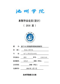 基于PLC的智能照明控制系统研究