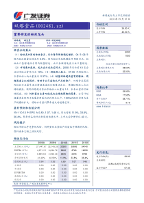 新股发行与上市定价报告