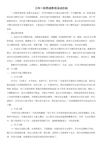 三年级班级养成教育学期总结