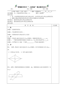 菱形的性质与判定3教案