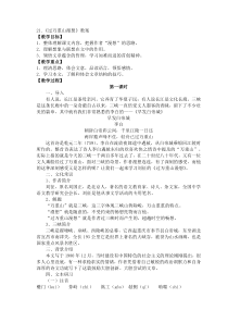 21.过万重山漫想优秀教案