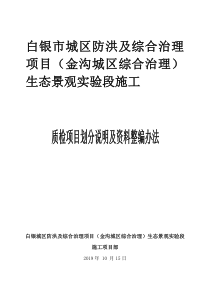 项目划分说明及资料整编办法