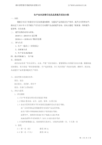 安全质量提升改善活动月方案(报批稿)
