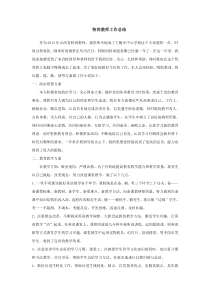 特岗教师转正定级工作总结