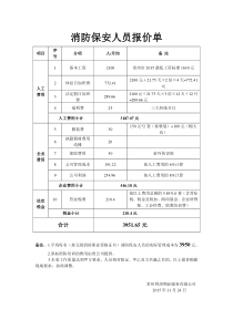保安报价表