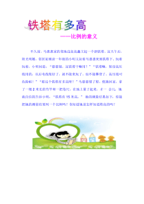 数学小故事----比例的意义