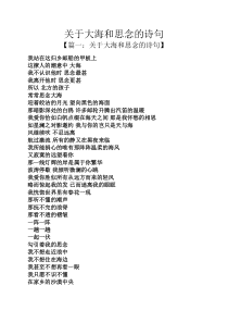 关于大海和思念的诗句