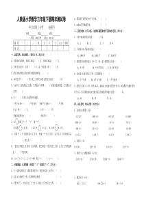 人教版小学数学三年级下册期末测试卷