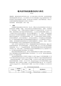 射频同轴连接器设计和计算