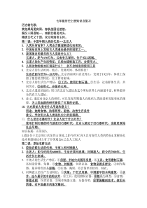 七年级历史上册知识点复习1