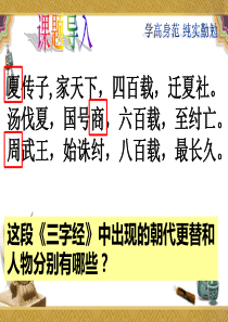 第四课夏商周的更替