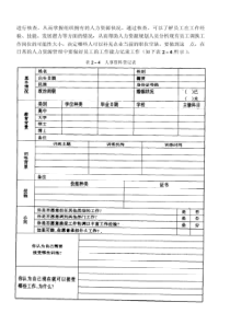 最新企业新三板上市操作实务