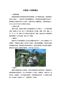 甘肃省十大旅游景点