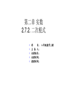 2.7.2-二次根式