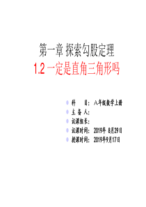 1.2-一定是直角三角形吗