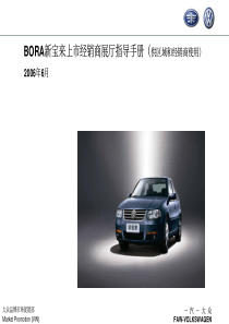 新宝来上市展厅手册
