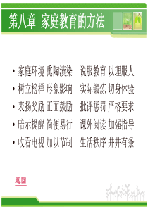 家庭教育学第八章