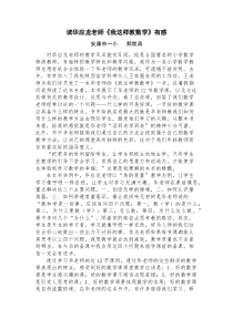 读华应龙《我这样教数学》有感