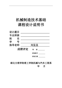 CA6140车床输出轴---机械制造工艺设计与夹具课程设计报告